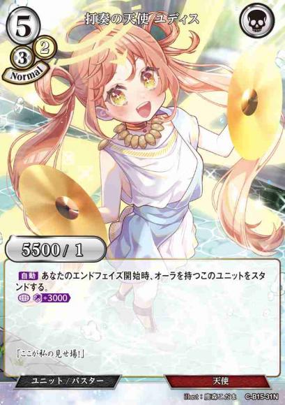 打奏の天使 ユディス(パラレル)