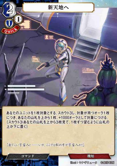 新天地へ