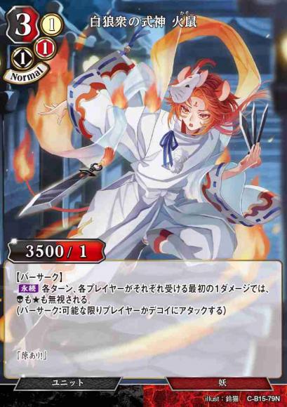 白狼衆の式神 火鼠(パラレル)
