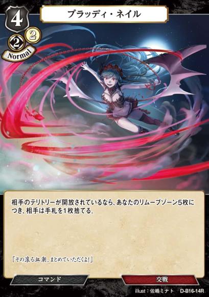 ブラッディ・ネイル(パラレル)