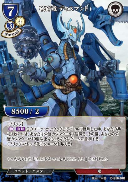 破砕竜 ディスマント