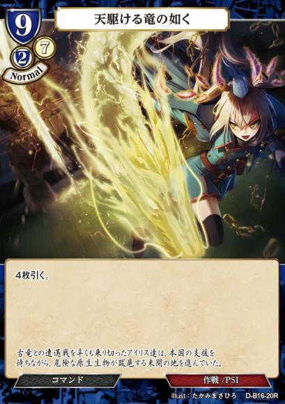 天駆ける竜の如く(パラレル)