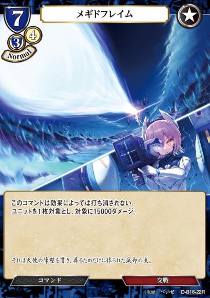 メギドフレイム(パラレル)