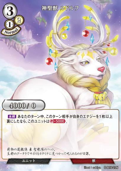 神聖獣 ルドルフ(パラレル)