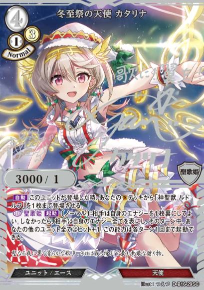 冬至祭の天使 カタリナ(SC)