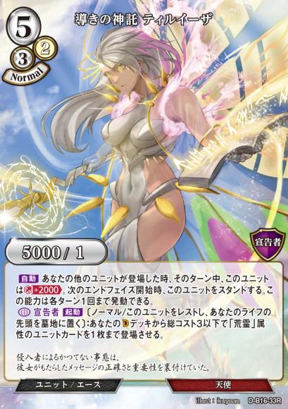 導きの神託 ティルイーザ