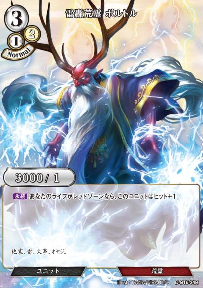 雷轟荒霊 ボルトル(パラレル)