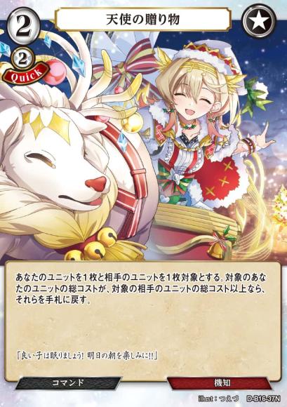 天使の贈り物(パラレル)