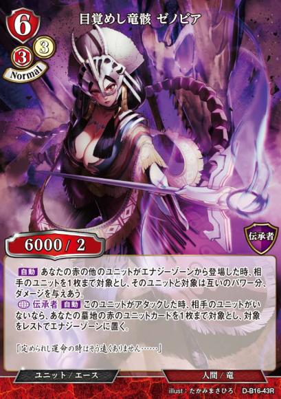 目覚めし竜骸 ゼノビア(パラレル)