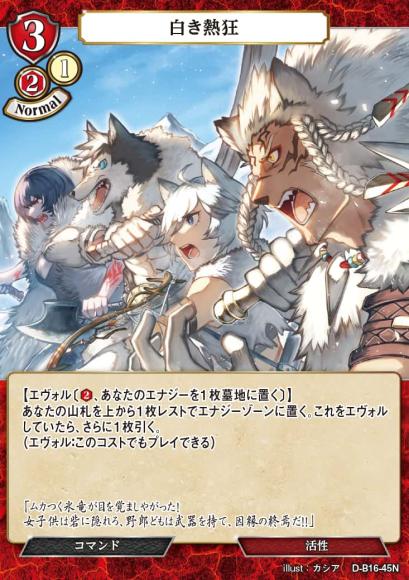 白き熱狂(パラレル)