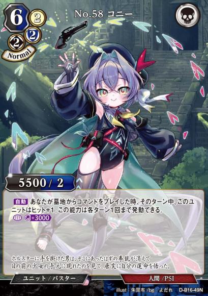 No.58 コニー(パラレル)