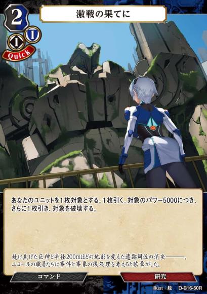 激戦の果てに(パラレル)