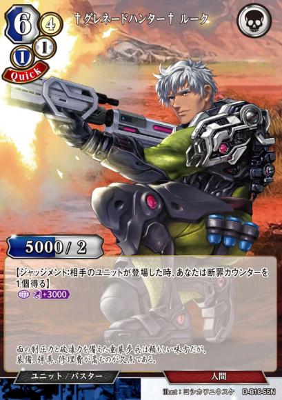 †グレネードハンター† ルーク