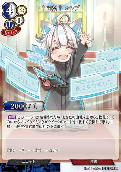 †司祭† シンプ