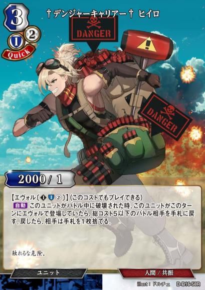 †デンジャーキャリアー† ヒイロ