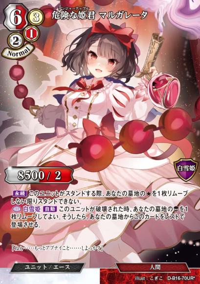 危険な姫君 マルガレータ(UR*)