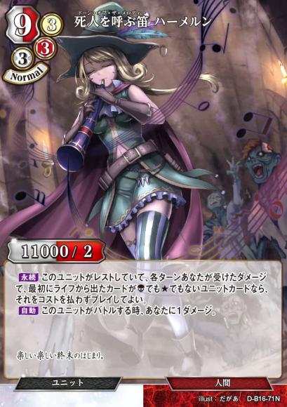 死人を呼ぶ笛 ハーメルン(パラレル)