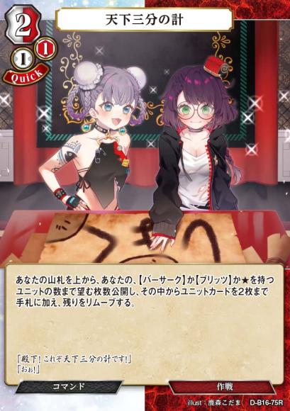 天下三分の計