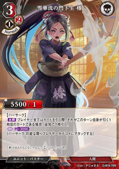 雪華流の門下生 椿(パラレル)