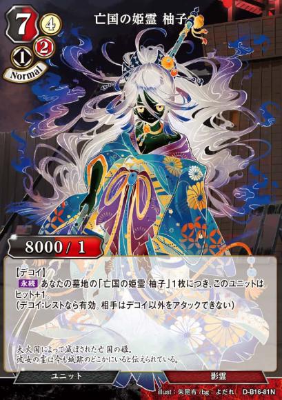 亡国の姫霊 柚子(パラレル)