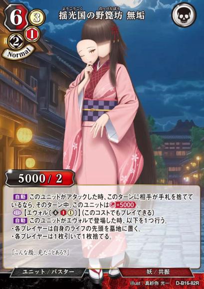 揺光国の野箆坊 無垢(パラレル)