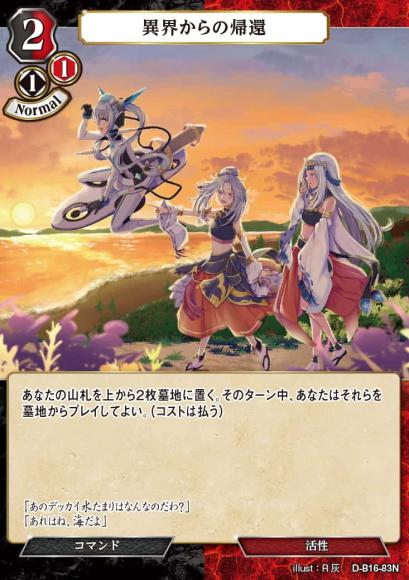 異界からの帰還