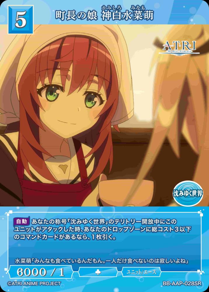 町長の娘 神白水菜萌