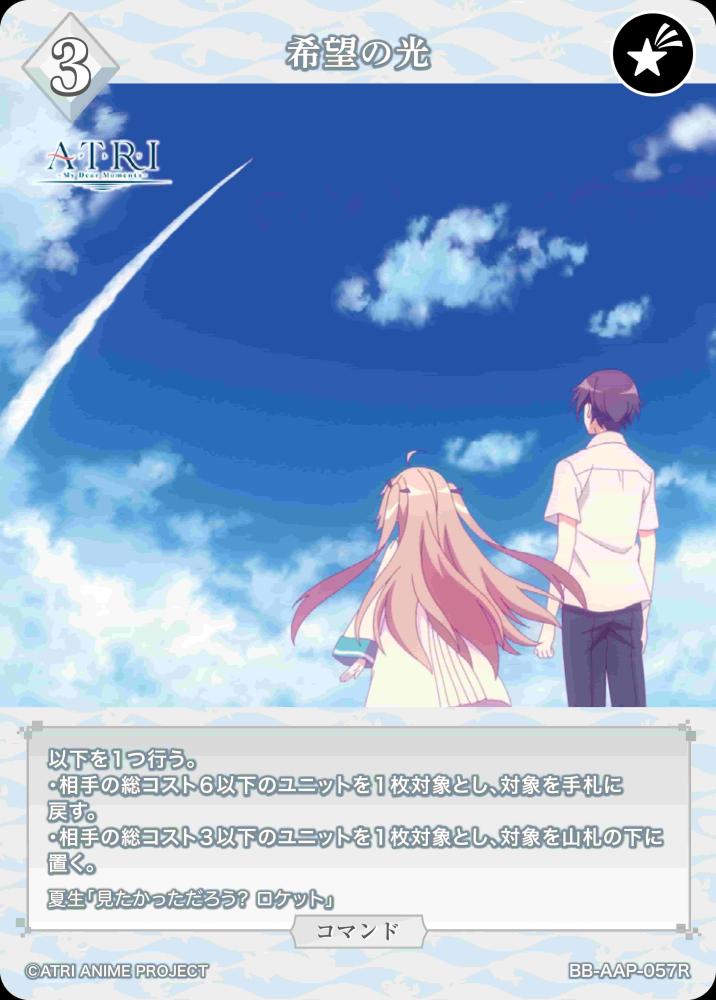 希望の光