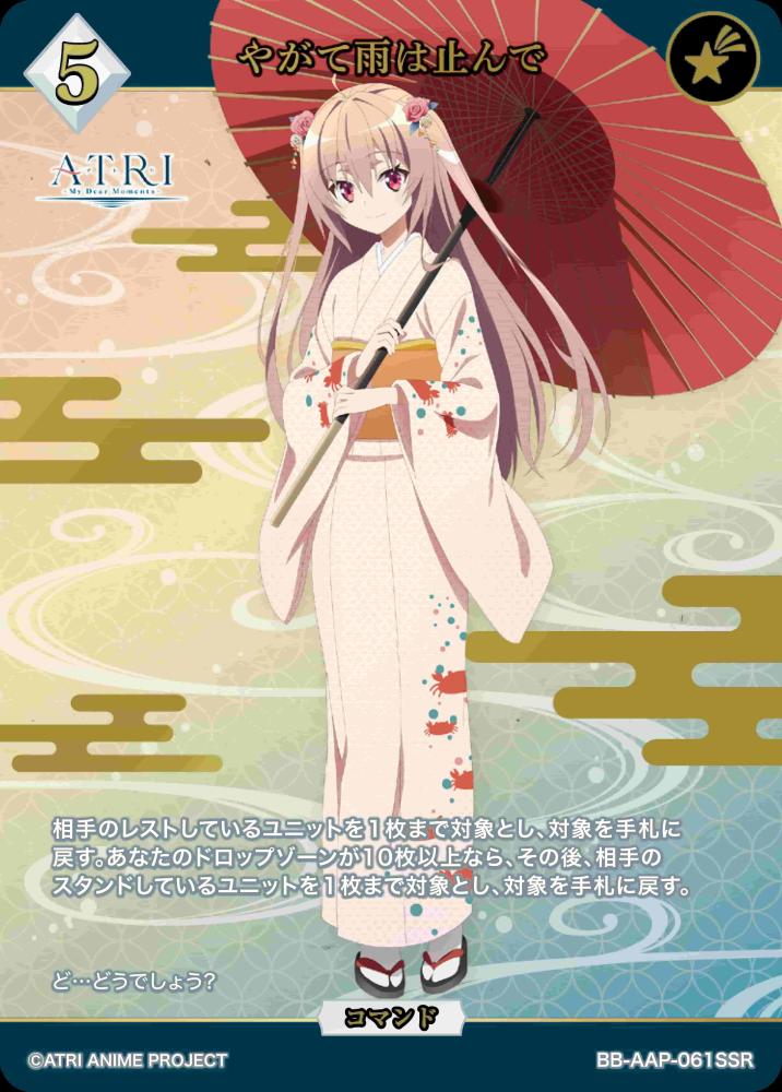 やがて雨は止んで(SSR)