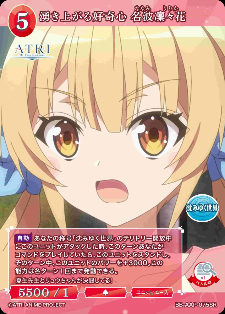 湧き上がる好奇心 名波凜々花