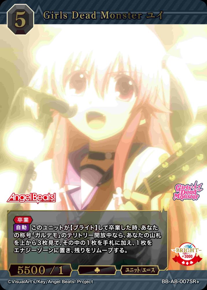 Girls Dead Monster ユイ(SR+)