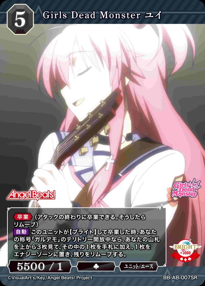 Girls Dead Monster ユイ