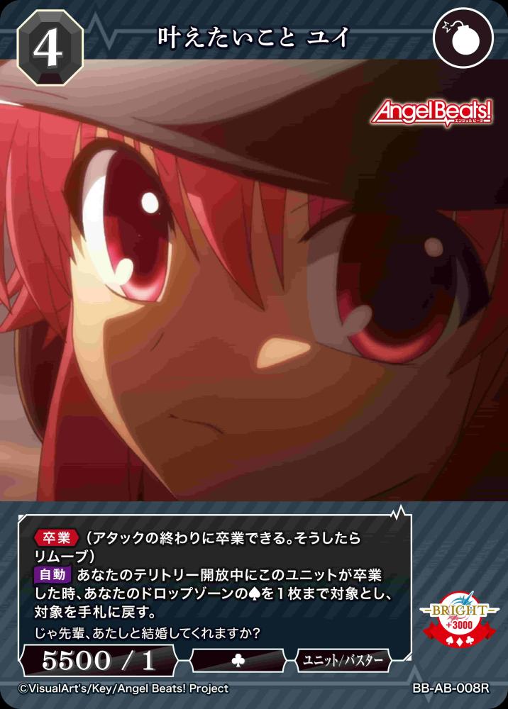 叶えたいこと ユイ