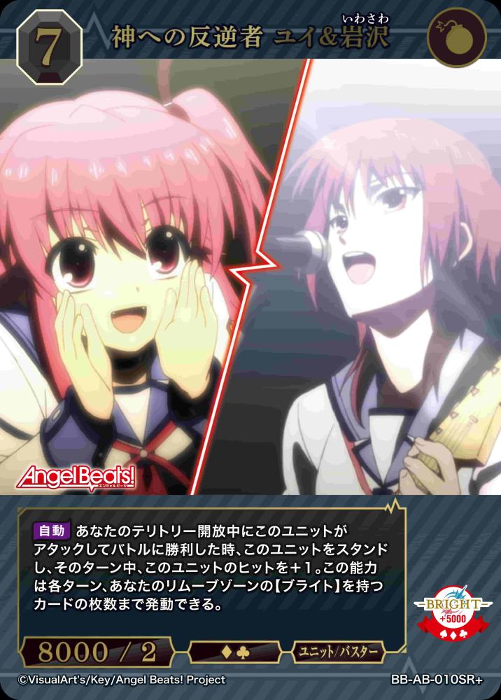 神への反逆者 ユイ&岩沢(SR+)