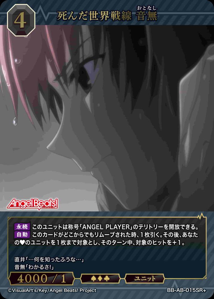 死んだ世界戦線 音無(SR+)