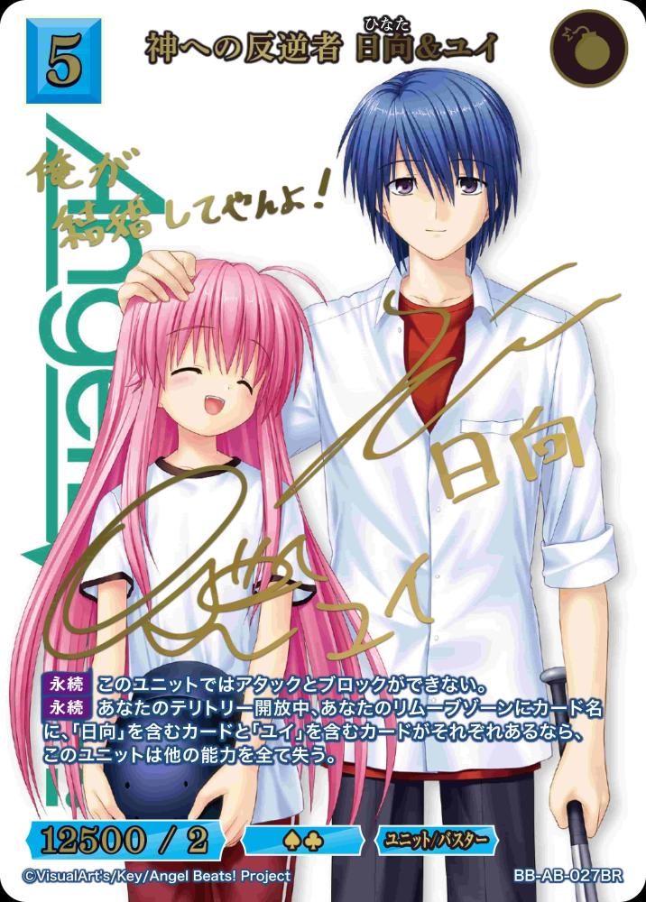 神への反逆者 日向&ユイ(BR)