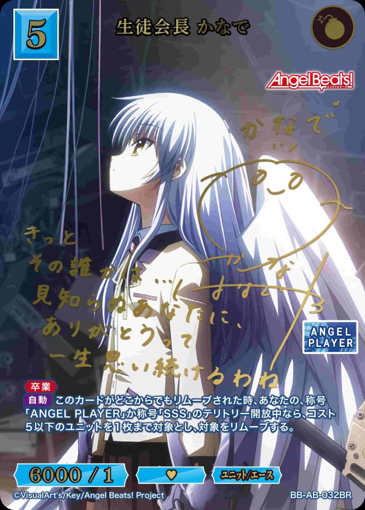 生徒会長 かなで(BR)