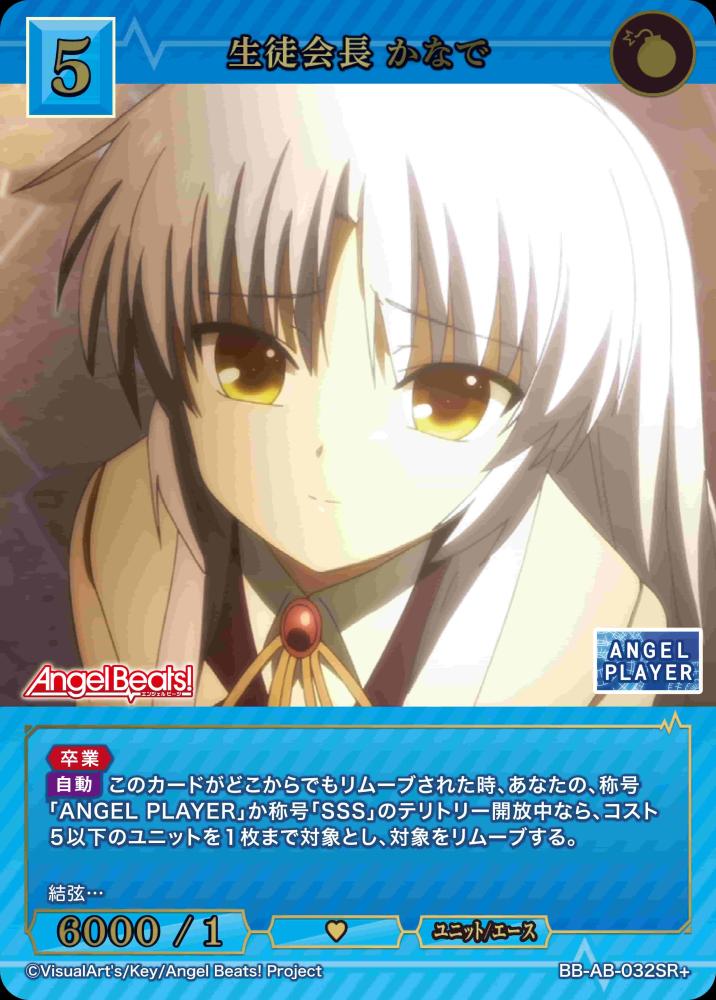 生徒会長 かなで(SR+)