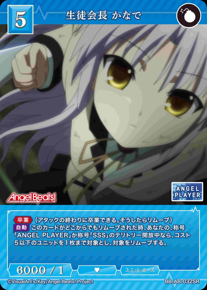 生徒会長 かなで