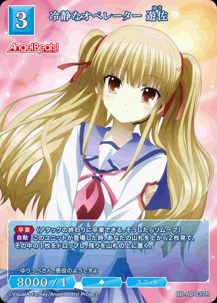 冷静なオペレーター 遊佐