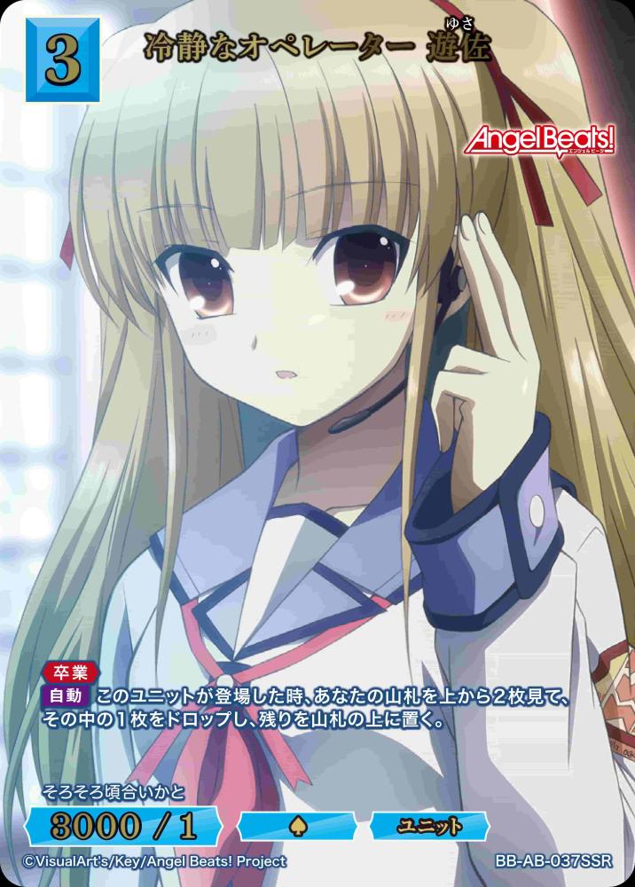 冷静なオペレーター 遊佐(SSR)