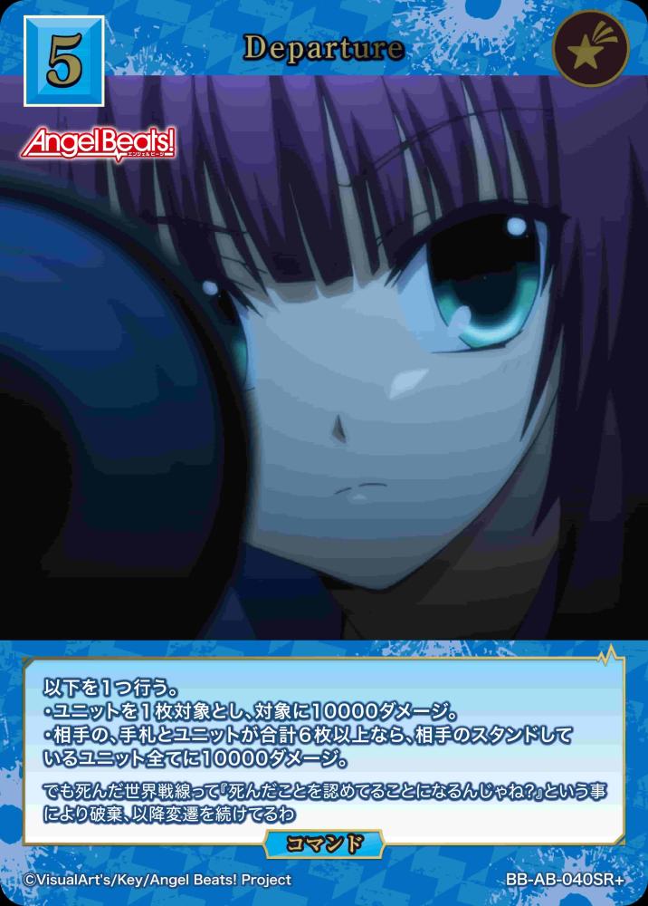 Departure(SR+)