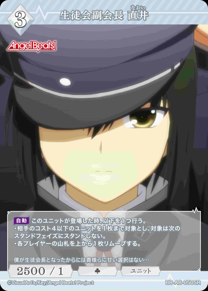 生徒会副会長 直井