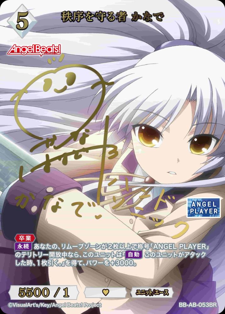 秩序を守る者 かなで(BR)