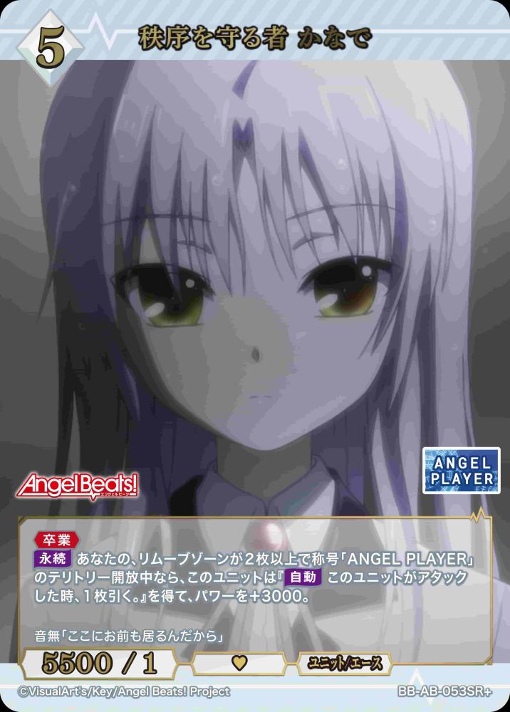 秩序を守る者 かなで(SR+)