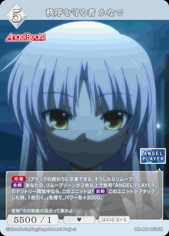 秩序を守る者 かなで