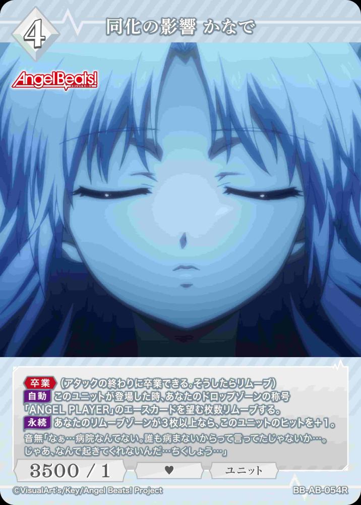 同化の影響 かなで