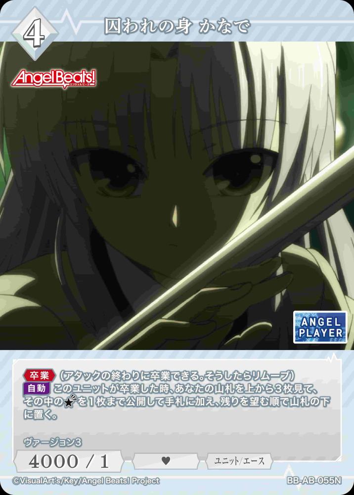 囚われの身 かなで