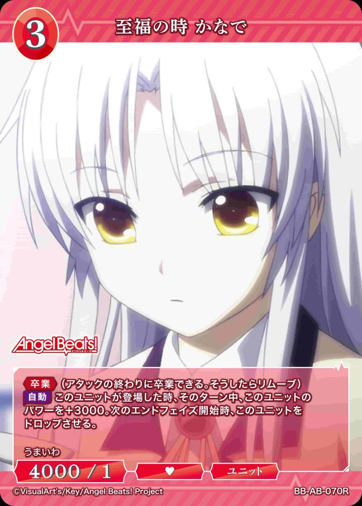 至福の時 かなで