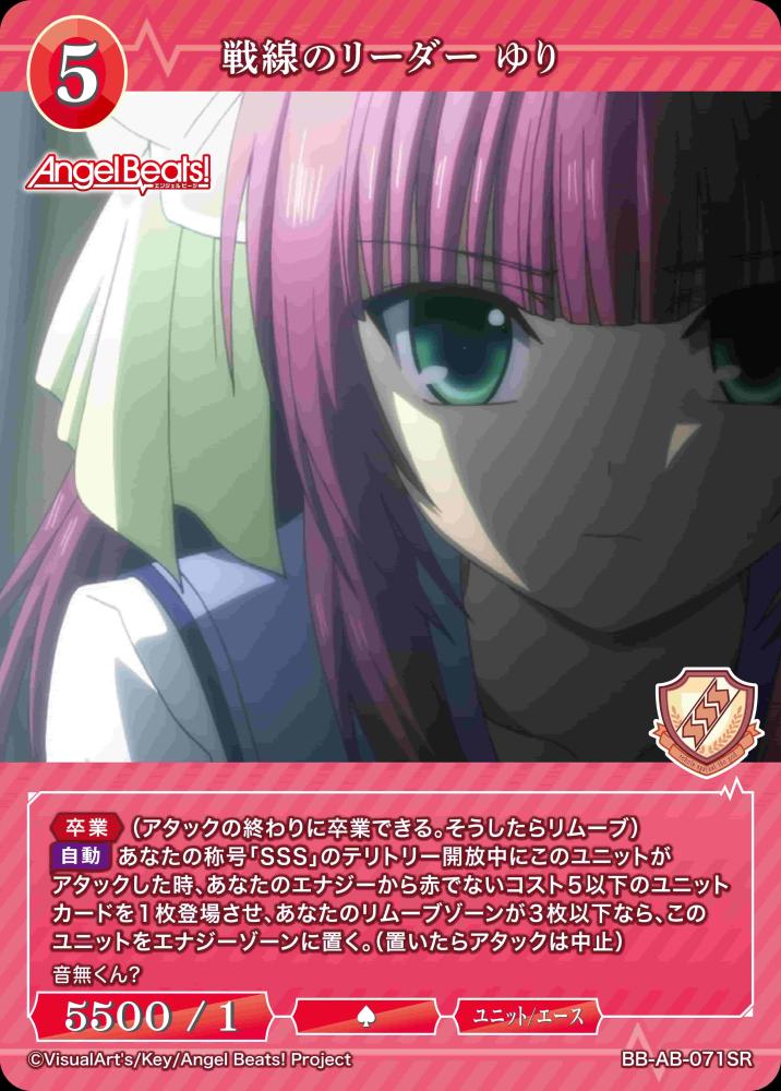 戦線のリーダー ゆり